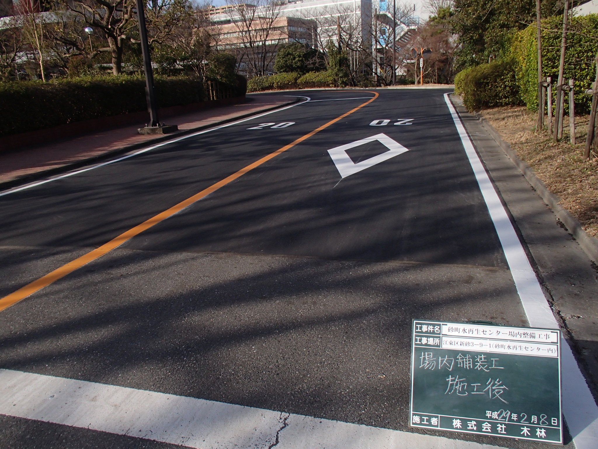 砂町水再生センター場内整備工事