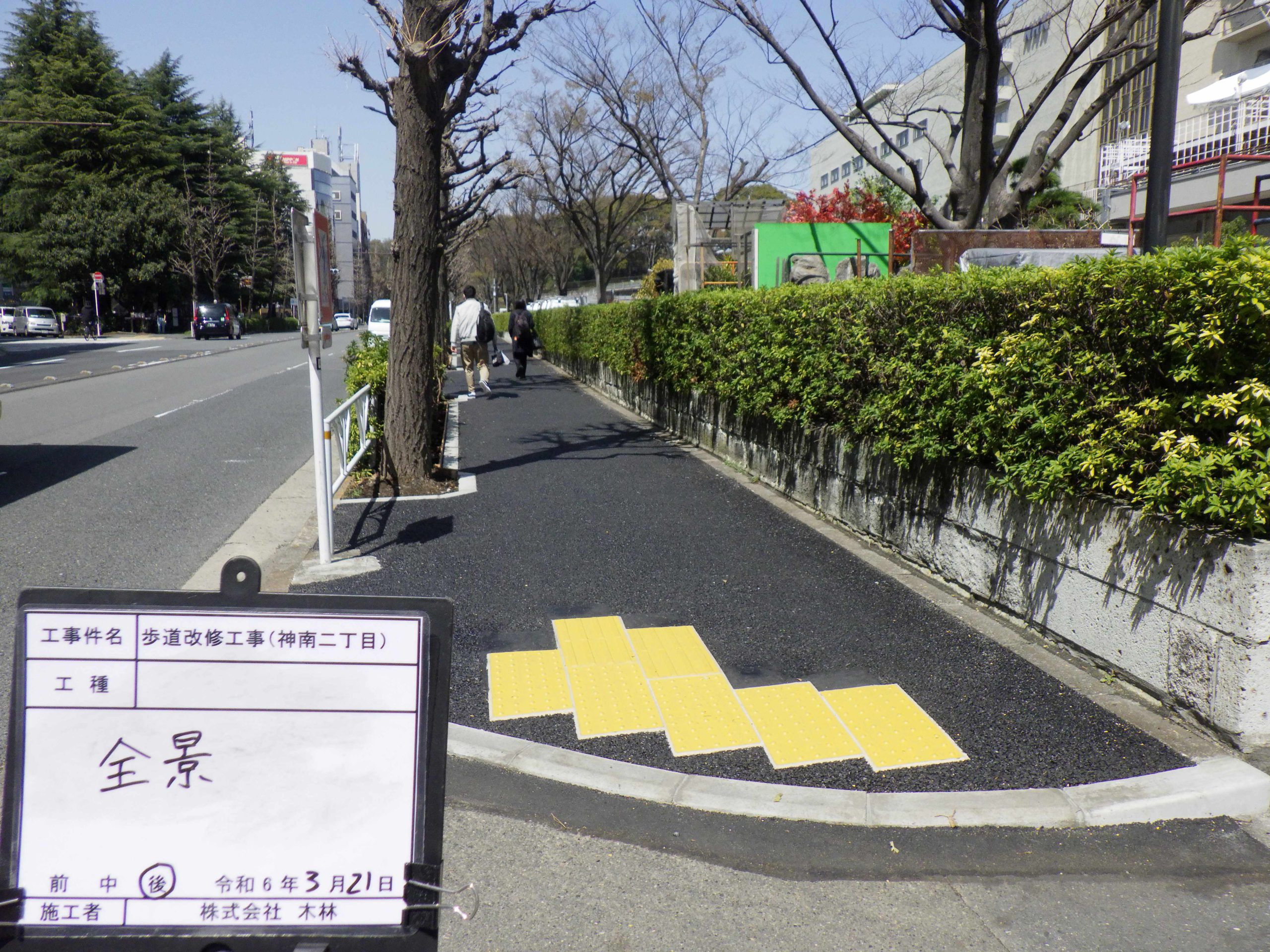 歩道改修工事（神南二丁目）