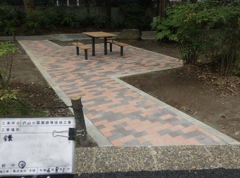 戸山公園園路等改修工事